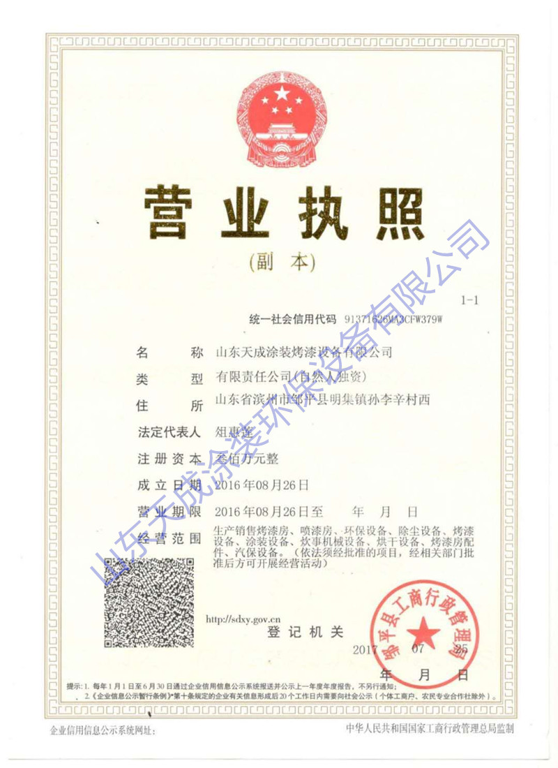 營業執照